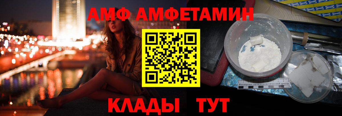 АМФ  Amphetamine 97%  Вход с VPN  Рассказово 