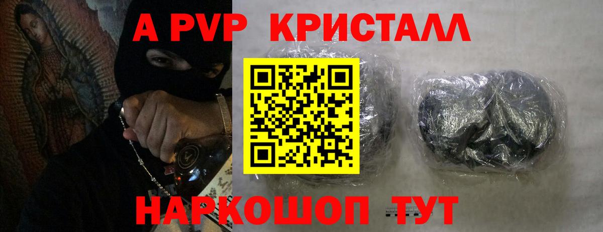 Alfa_PVP кристаллы Рассказово
