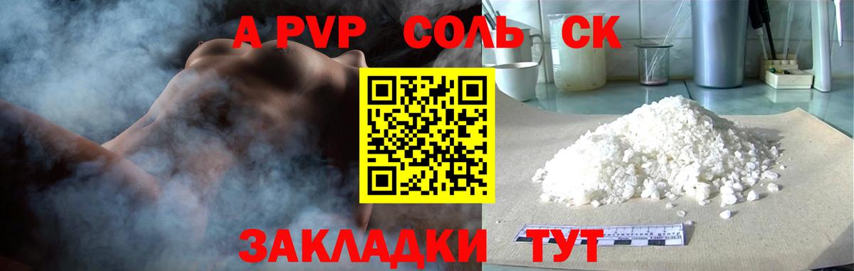 APVP Соль  Alpha PVP мука  А ПВП  APVP СК КРИС  Рассказово 