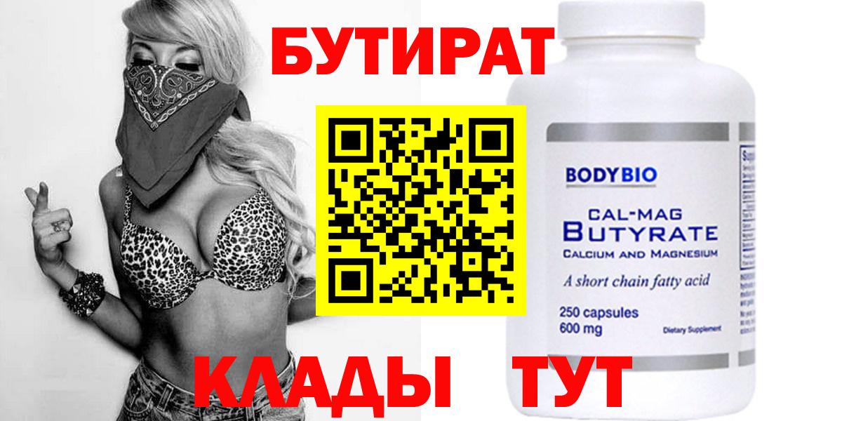 Бутират оксибутират  Рассказово 