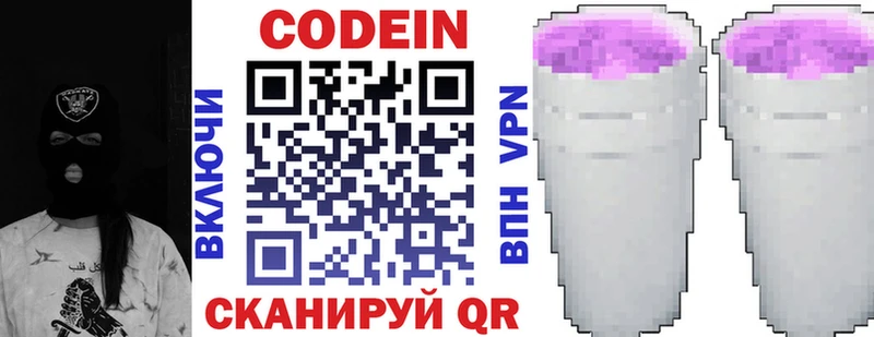 Codein Purple Drank дарнет шоп гидра ссылки Рассказово