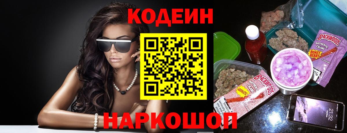 Кодеин напиток Lean (лин) Рассказово
