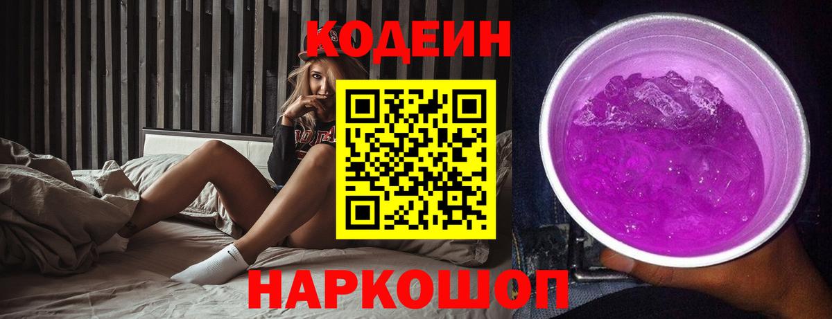 Рассказово  Codein напиток Lean (лин)  Вход с VPN  Кодеин напиток Lean (лин) 