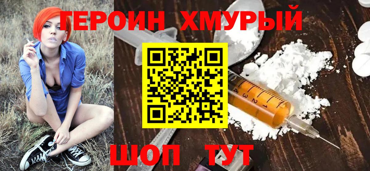 ГЕРОИН белый Рассказово
