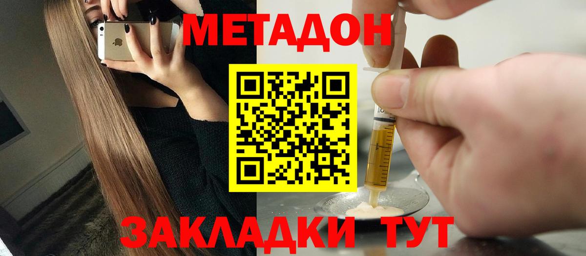 МЕТАДОН VHQ  Вход с VPN  Рассказово 