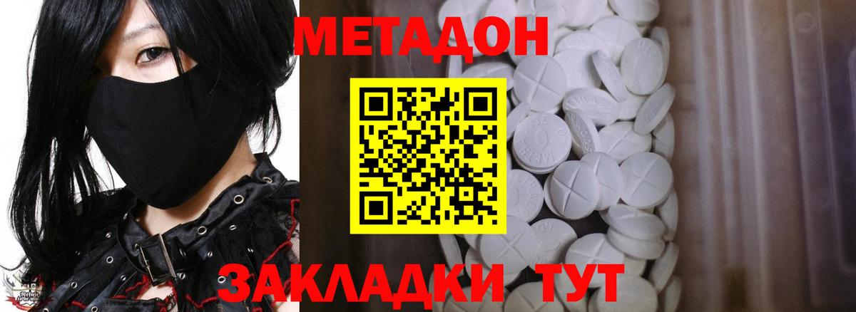 МЕТАДОН мёд  МЕТАДОН methadone  Рассказово 